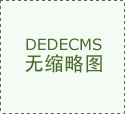 如何选择有实力的办公室装修设计公司