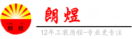 成都朗煜工装公司logo