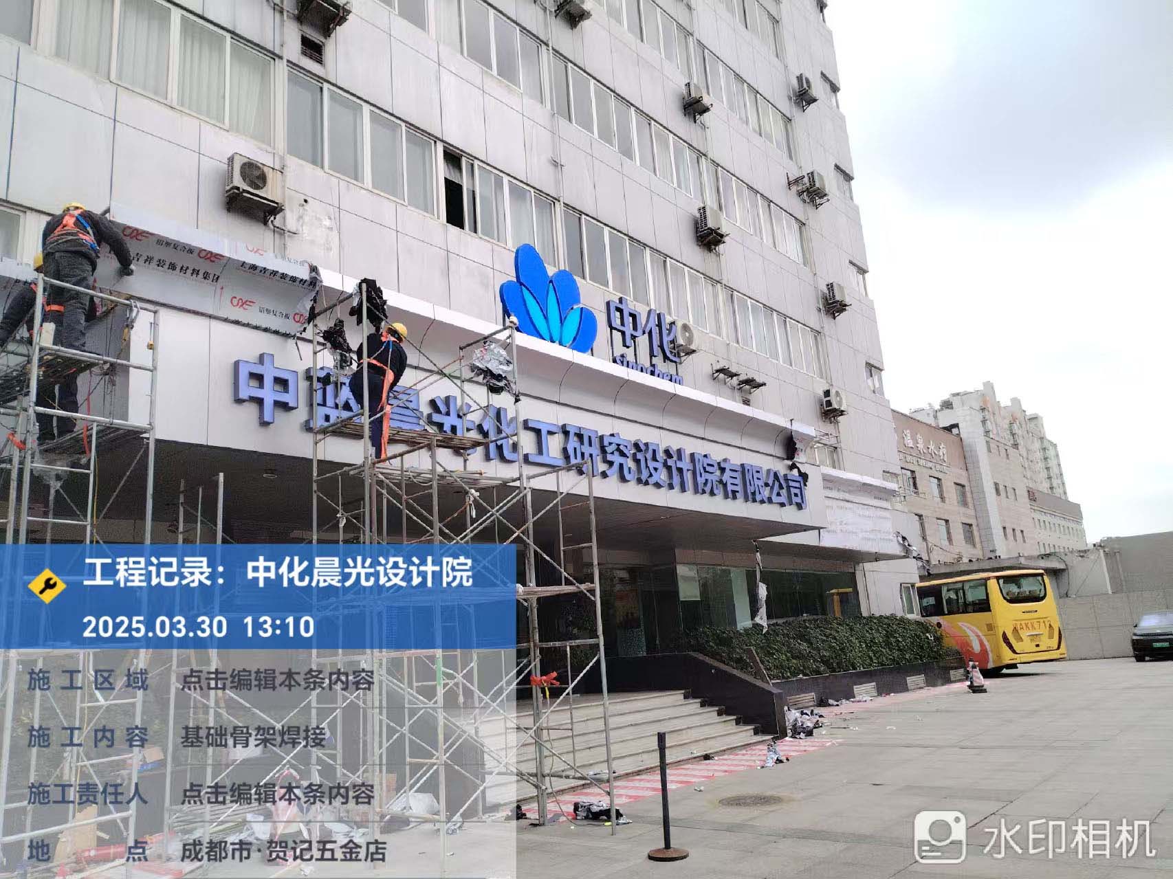中化研究设计院公司门头翻新改造工程