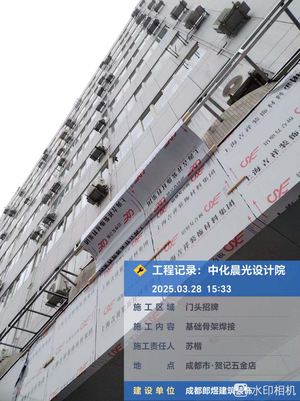 中化研究设计院公司门头翻新改造工程