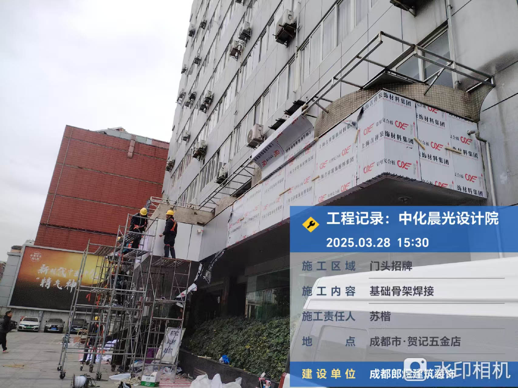 中化研究设计院公司门头翻新改造工程
