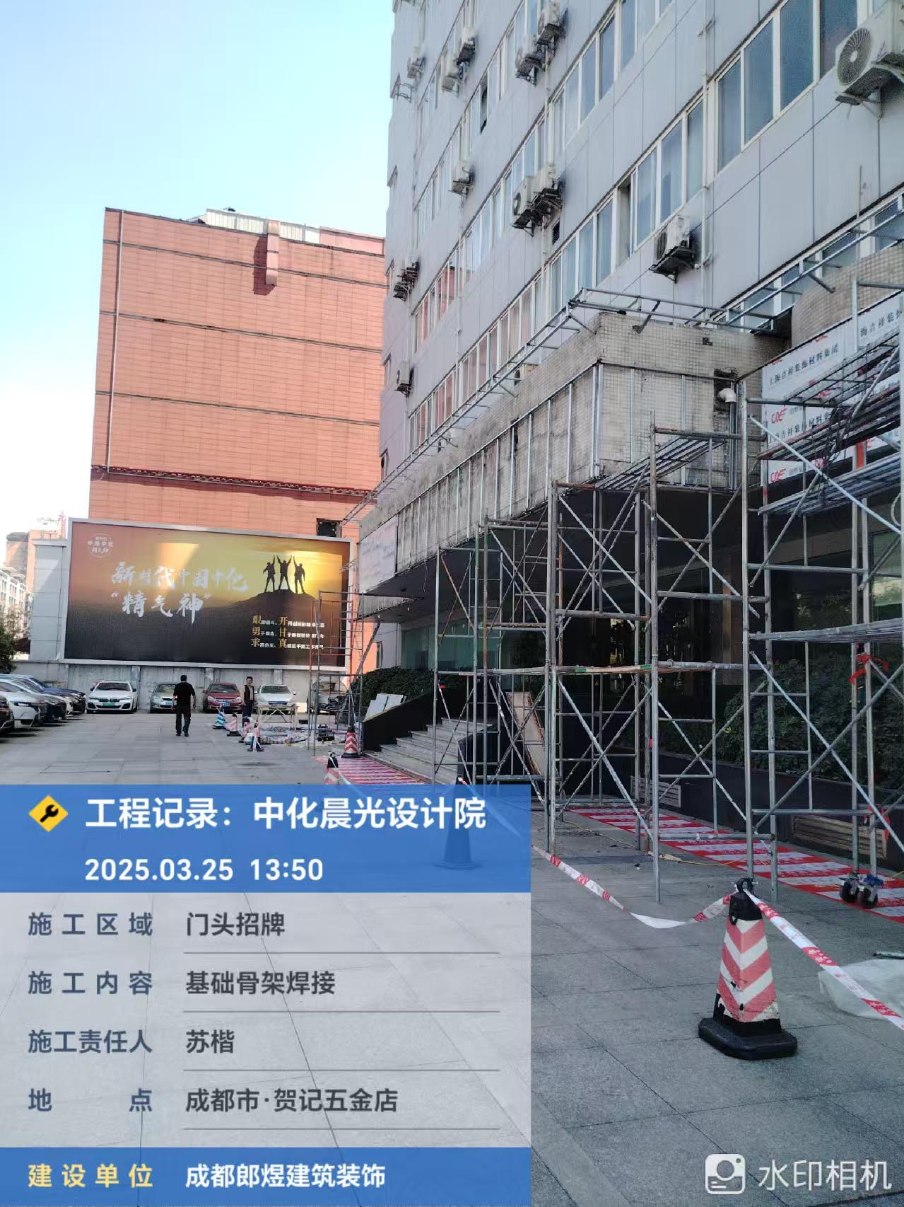 中化研究设计院公司门头翻新改造工程