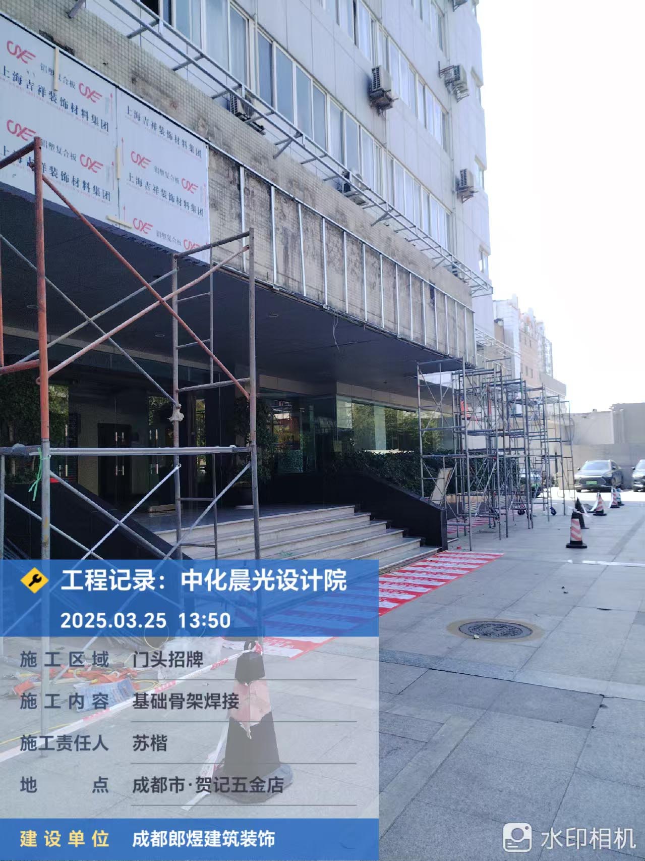 中化研究设计院公司门头翻新改造工程