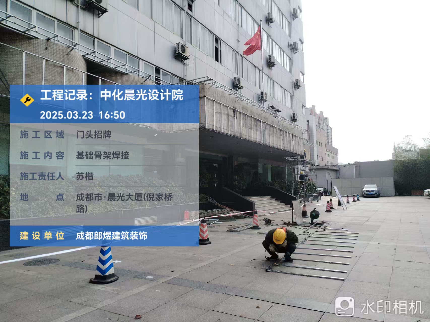 中化研究设计院公司门头翻新改造工程