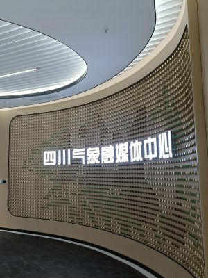 四川省气象局青羊区办公大楼装修工程
